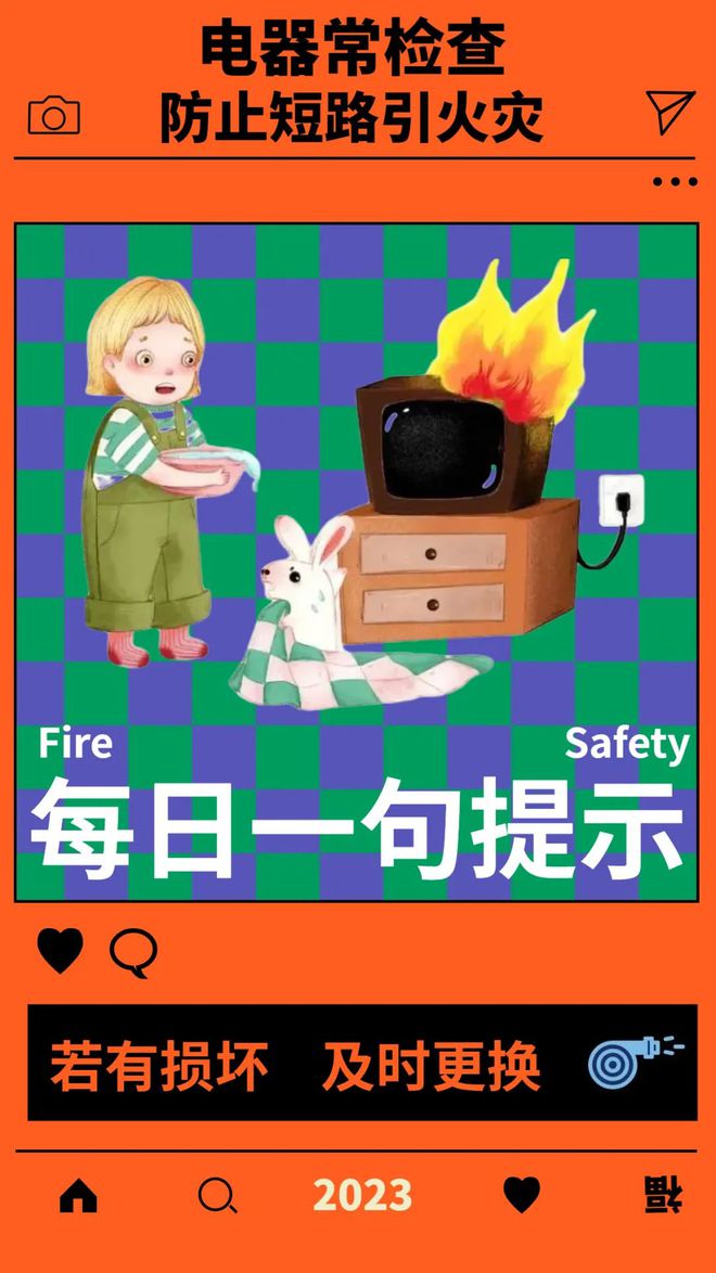 滴!春節消防安全&ldquo;?？?rdquo;來啦!