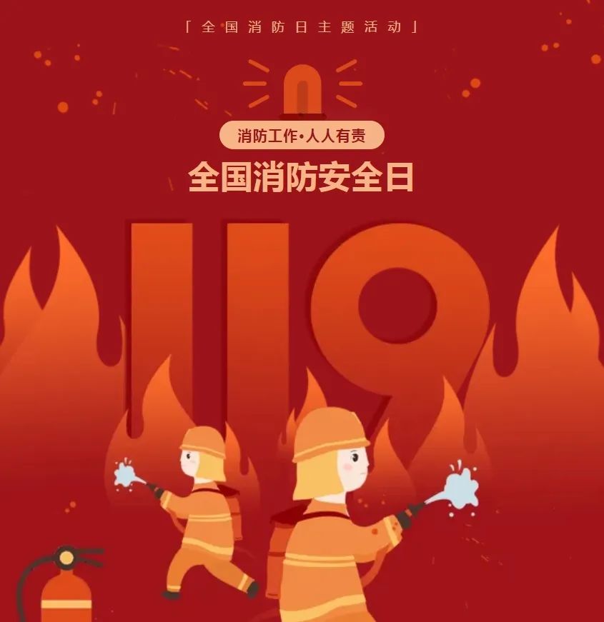 消防安全知識牢記于心!關(guān)鍵時刻能救命!