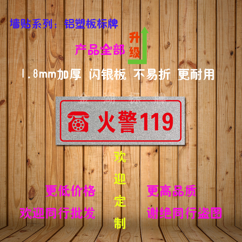 廠家直銷 火警119 工廠工地消防安全鋁塑板標識牌 溫馨提示 定制
