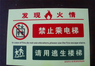 筑牢安全防線 消防器材、承諾、自發光標示與警示牌的協同作用