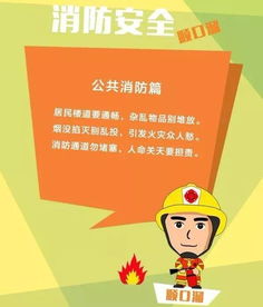 消防安全記心間，順口溜里學要點